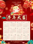 2021牛年挂历海报