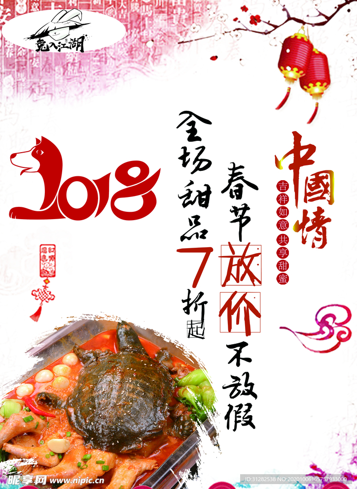 最新餐饮海报