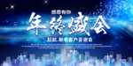 年终盛典