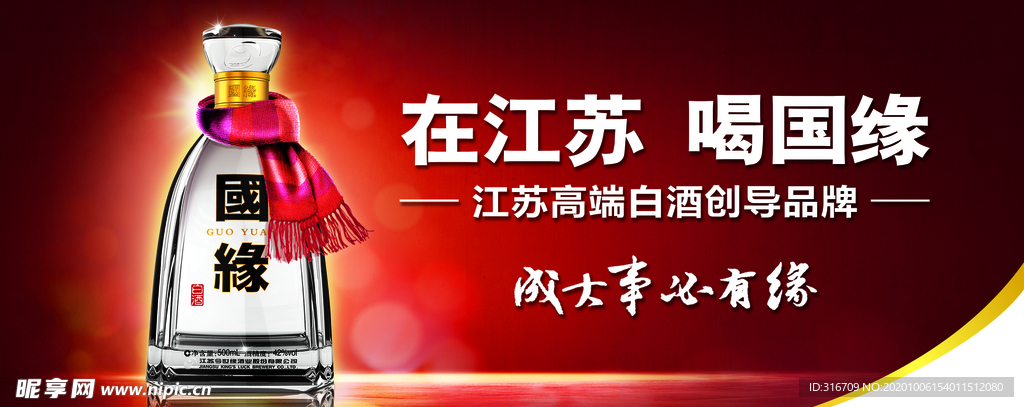 国缘
