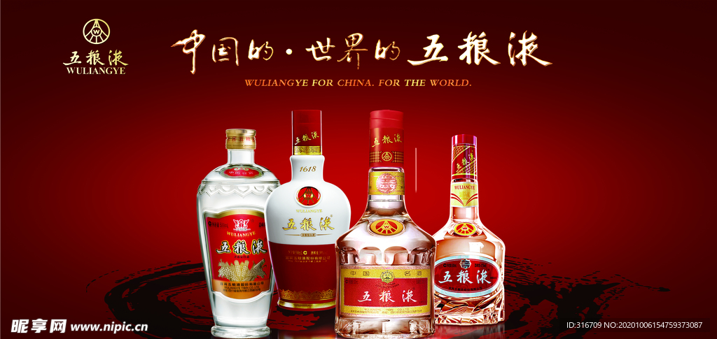 五粮液