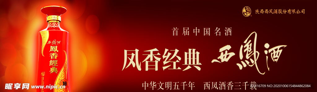 西凤酒
