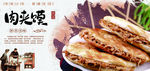 肉夹馍