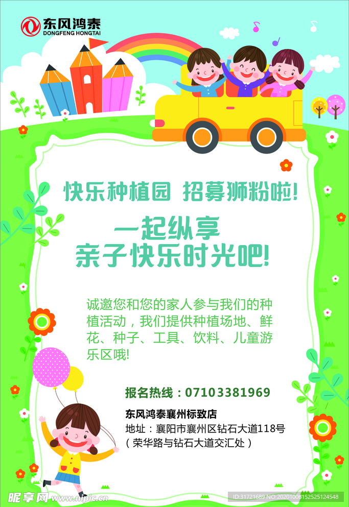 快乐种植园