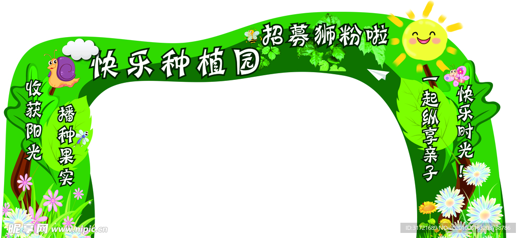 拱门