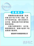 温馨提示