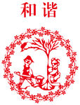 和谐