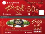 代金券