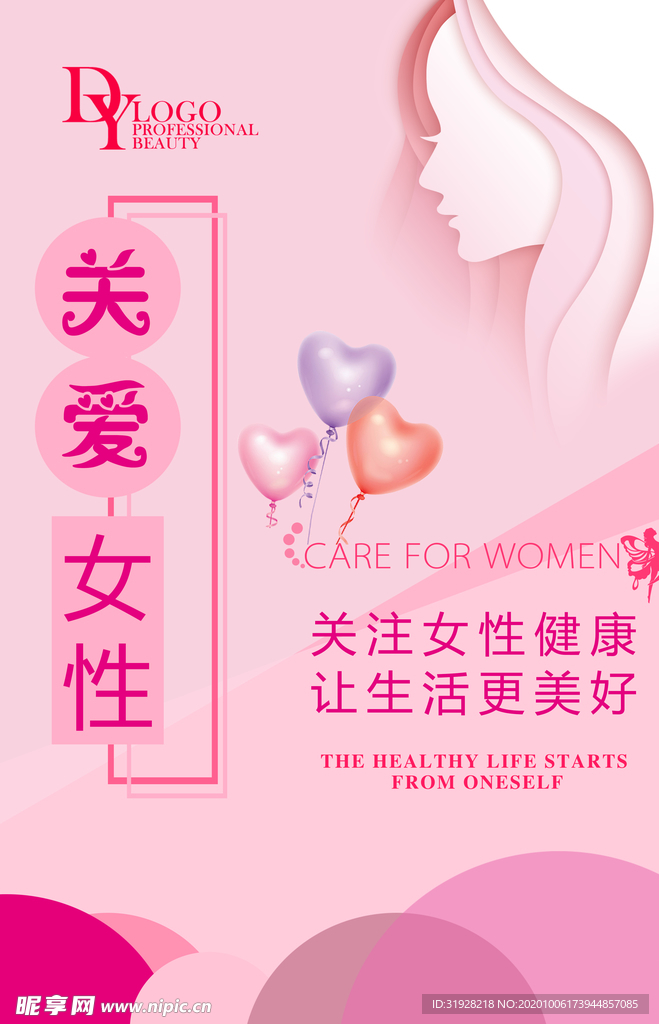 关爱女性