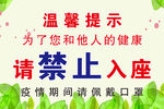 疫情温馨提示