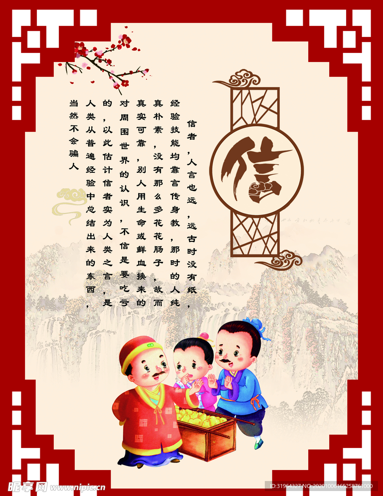 信