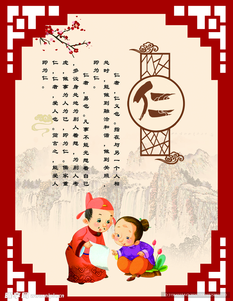 仁