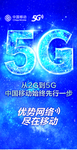 5G海报