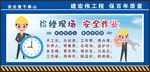 安全生产