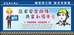 安全生产