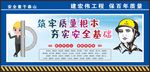 安全生产