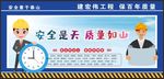 安全生产