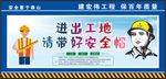 安全生产