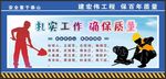 安全生产 安全施工