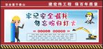 安全生产