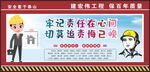 安全生产
