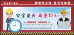 安全生产
