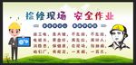 安全生产