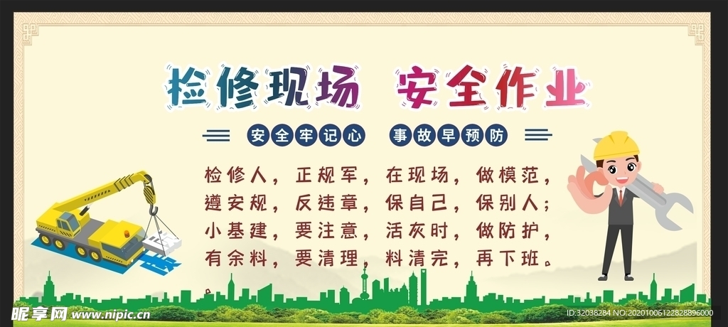 安全生产