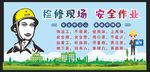 安全生产