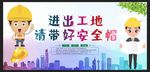 安全生产