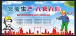 安全生产