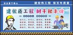 安全生产