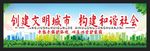 创建文明城市