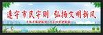 创建文明城市