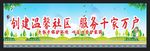 创建文明城市 绿色环保