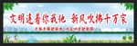 创建文明城市 绿色环保