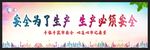 安全生产 安全施工