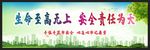 安全生产
