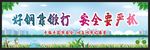 安全生产 安全施工
