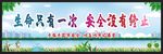 安全生产 安全施工