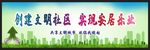 创建文明城市 绿色环保
