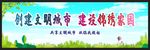 创建文明城市 绿色环保