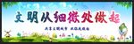 创建文明城市