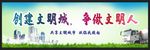 创建文明城市 绿色环保