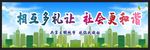 创建文明城市 绿色环保