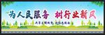 创建文明城市 绿色环保