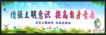 创建文明城市 绿色环保