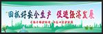 安全生产 安全施工