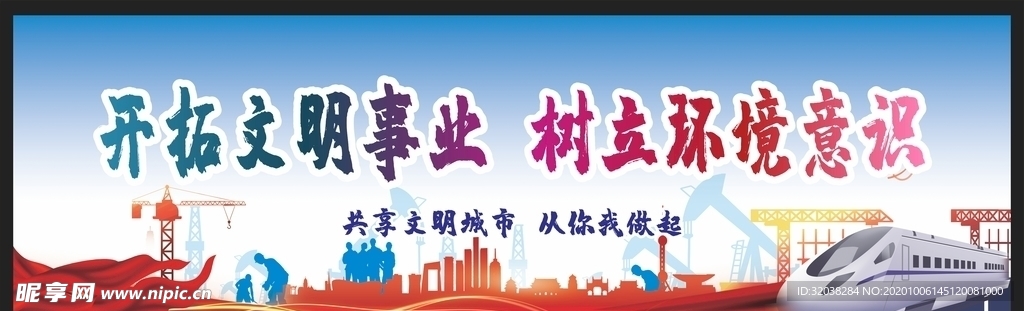 环保