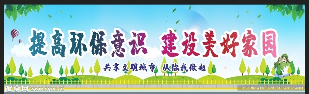 环保